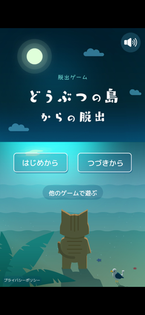 脱出ゲーム どうぶつの島からの脱出 の攻略動画まとめ