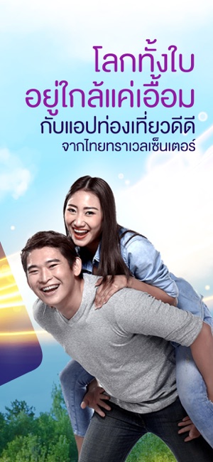 Thai Travel Center(圖2)-速報App