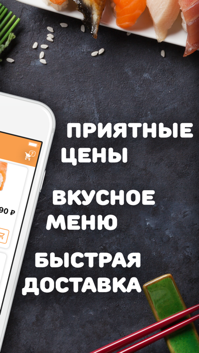 Суши Рай Нижневартовск screenshot 2