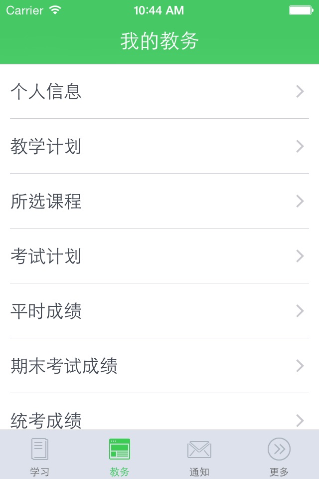 青书(西南交大版) screenshot 3