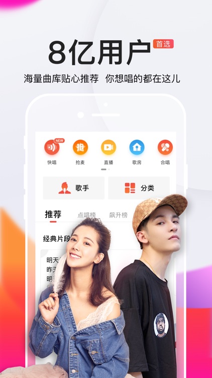全民K歌–抢麦新玩法 screenshot-0