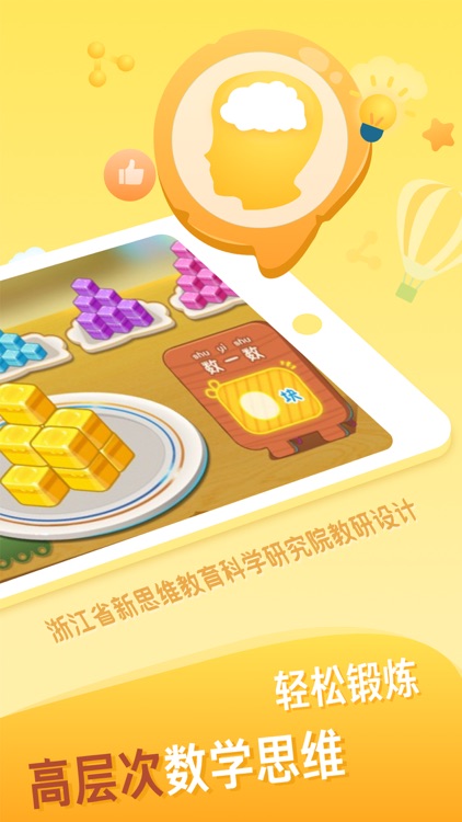 魔数精灵可可-专注小学数学思维训练