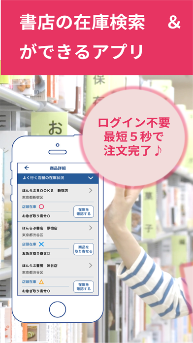 書店の在庫検索＆本の取り寄せができるアプリ... screenshot1