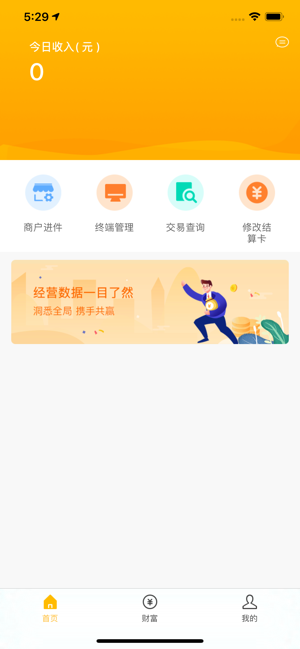 U易付管家(圖1)-速報App