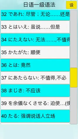 Game screenshot 日语语法 hack