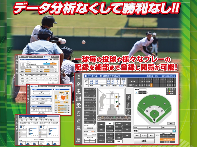 NAX BaseBall Analyzer2