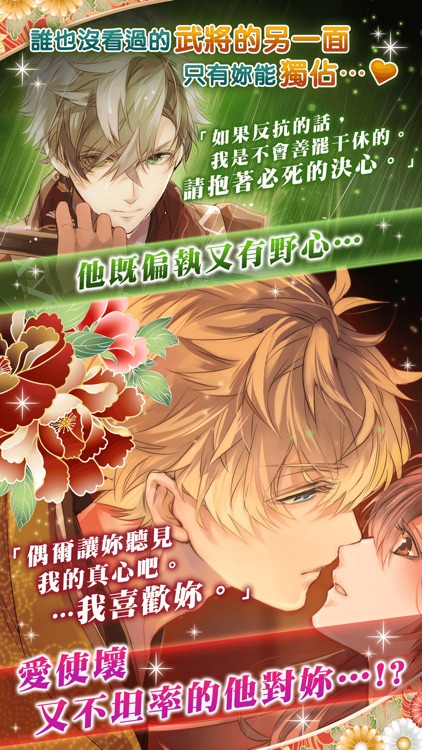 美男戰國 - 穿越時空之戀 screenshot-3