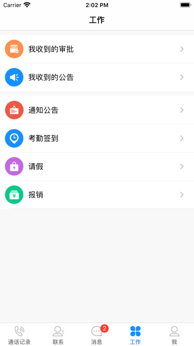 海南集团通讯录 screenshot 3