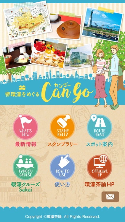 Can Go！堺環濠（さかいかんごう）