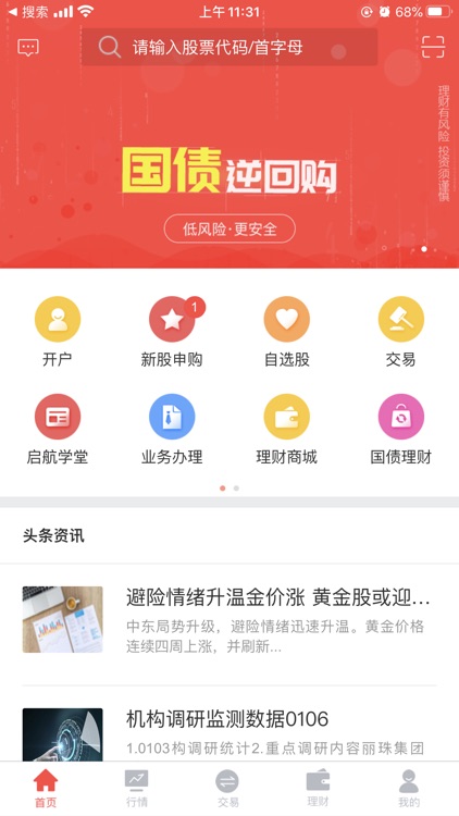 翼启航-中航证券股票开户、炒股理财