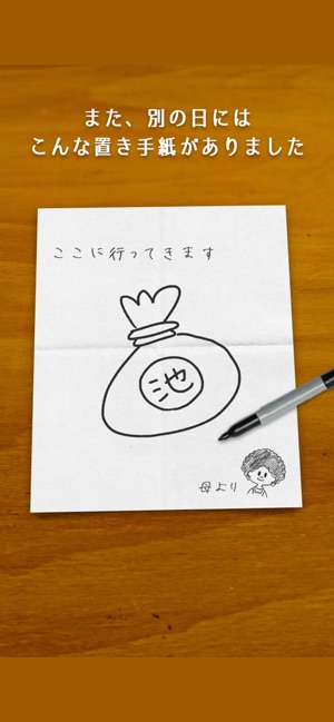 謎解き 母の手紙 をapp Storeで