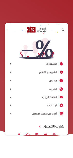 Akwad-أكواد(圖2)-速報App