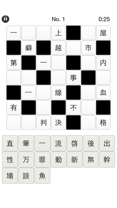 漢字詰めクロス