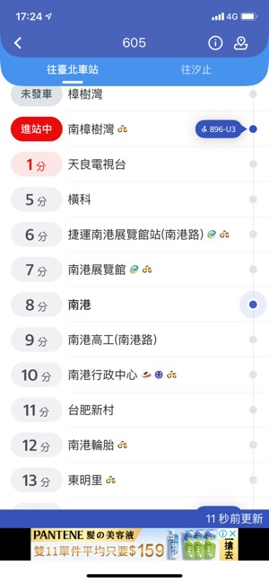 台北等公車(公車路線、捷運、台鐵動態查詢）(圖3)-速報App