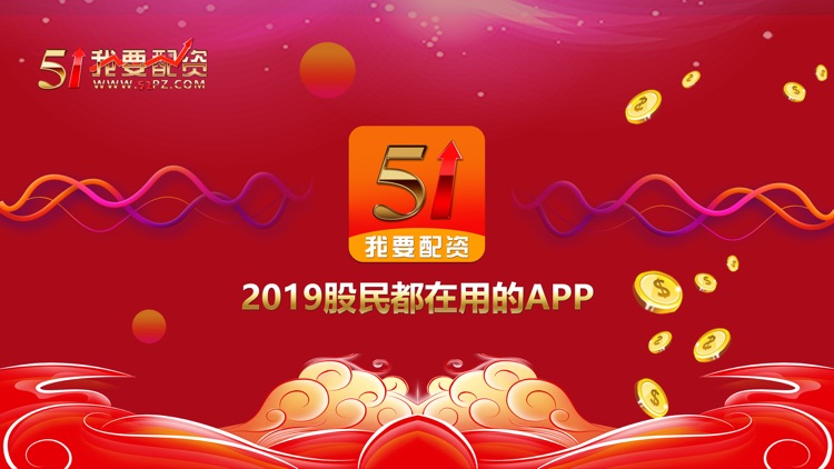 51配资-2019股民都在用的App