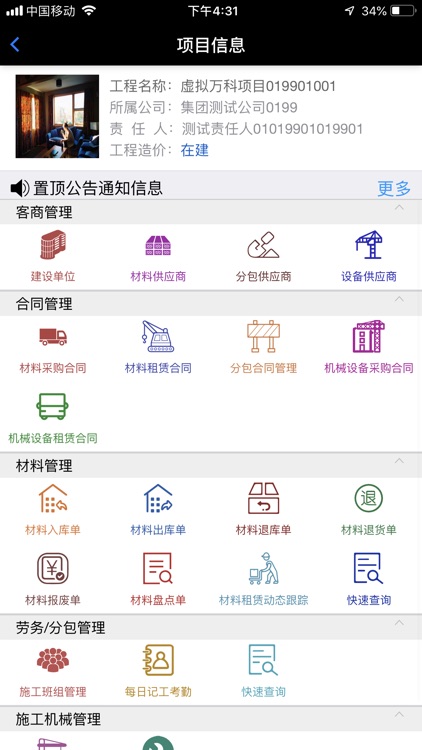 江苏建工项目管理系统app