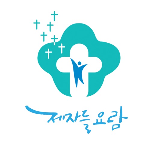 제자들교회 스마트요람