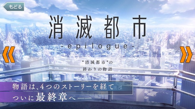 消滅都市 screenshot-4