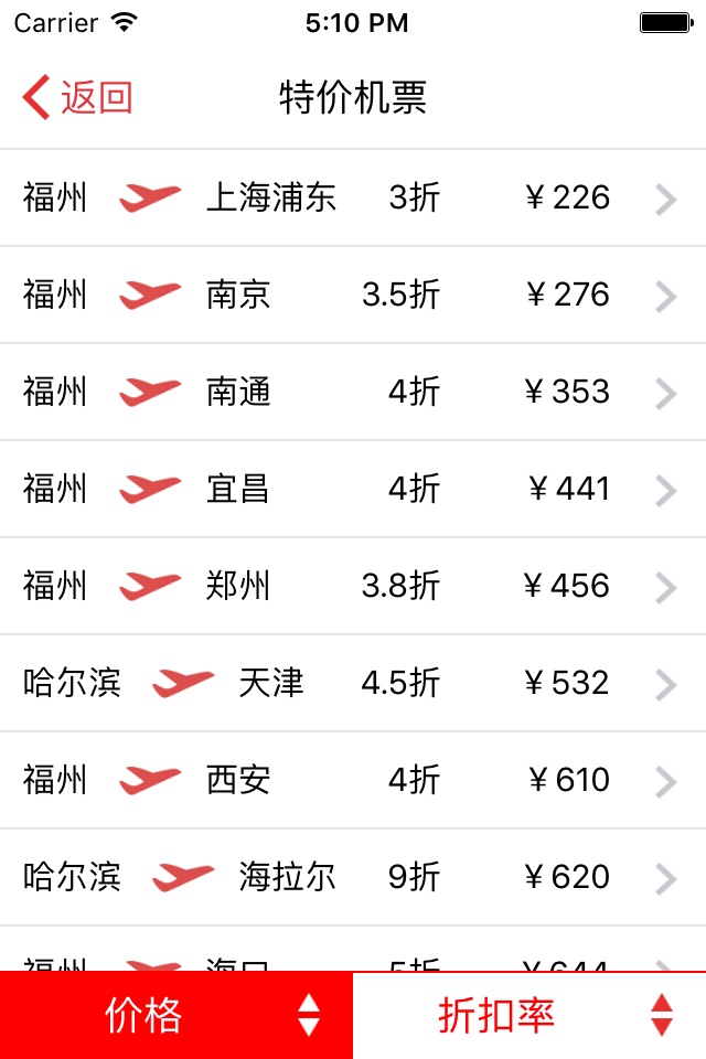福州航空 screenshot 4