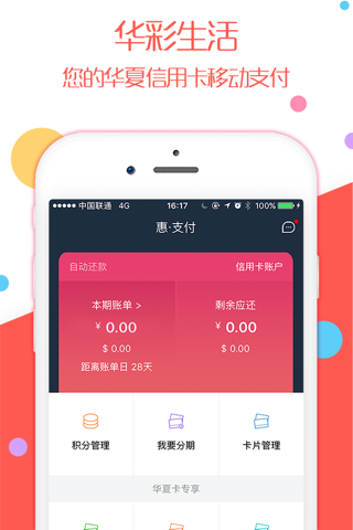 华夏银行信用卡华彩生活 screenshot 3