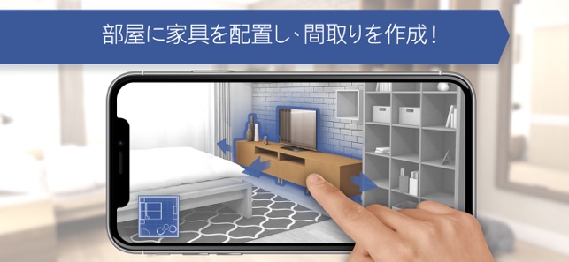 ルームプランナー インテリアデザインのための3d間取り図 をapp Storeで