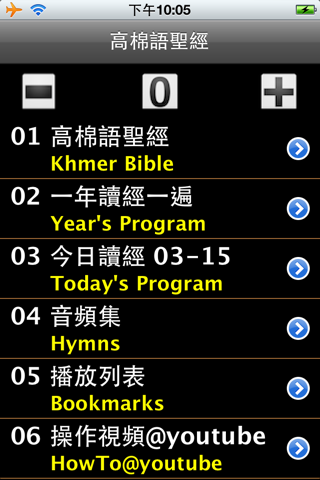 高棉語聖經 Khmer Audio Bible screenshot 4