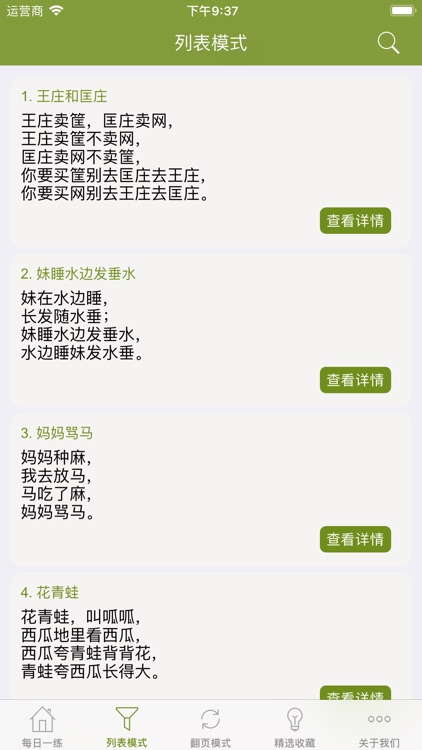 绕口令大全 - 锻炼你的说话天赋