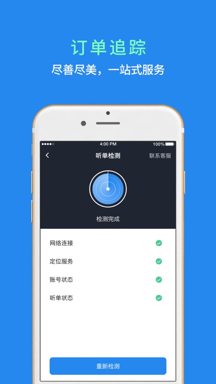 网路聚合司机端 screenshot-3