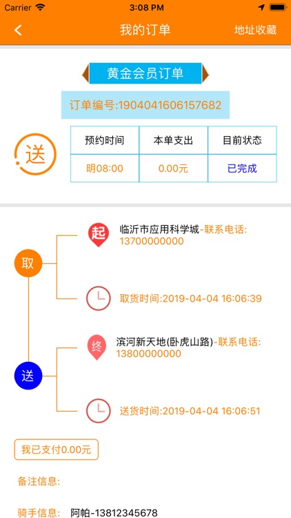 优达配送客户端 screenshot-3