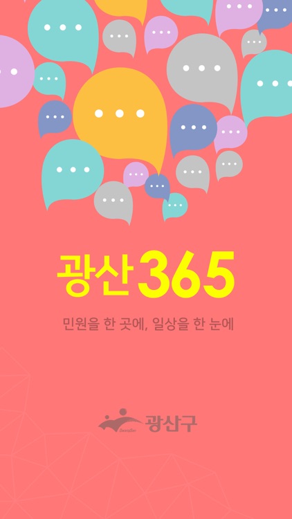 광산365