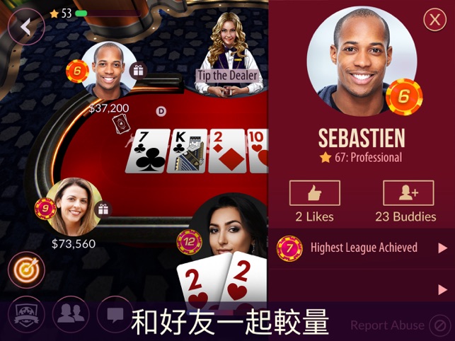 Zynga Poker HD - 德州撲克遊戲(圖2)-速報App