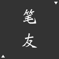 我的笔友 - 写给未知的朋友 pour PC
