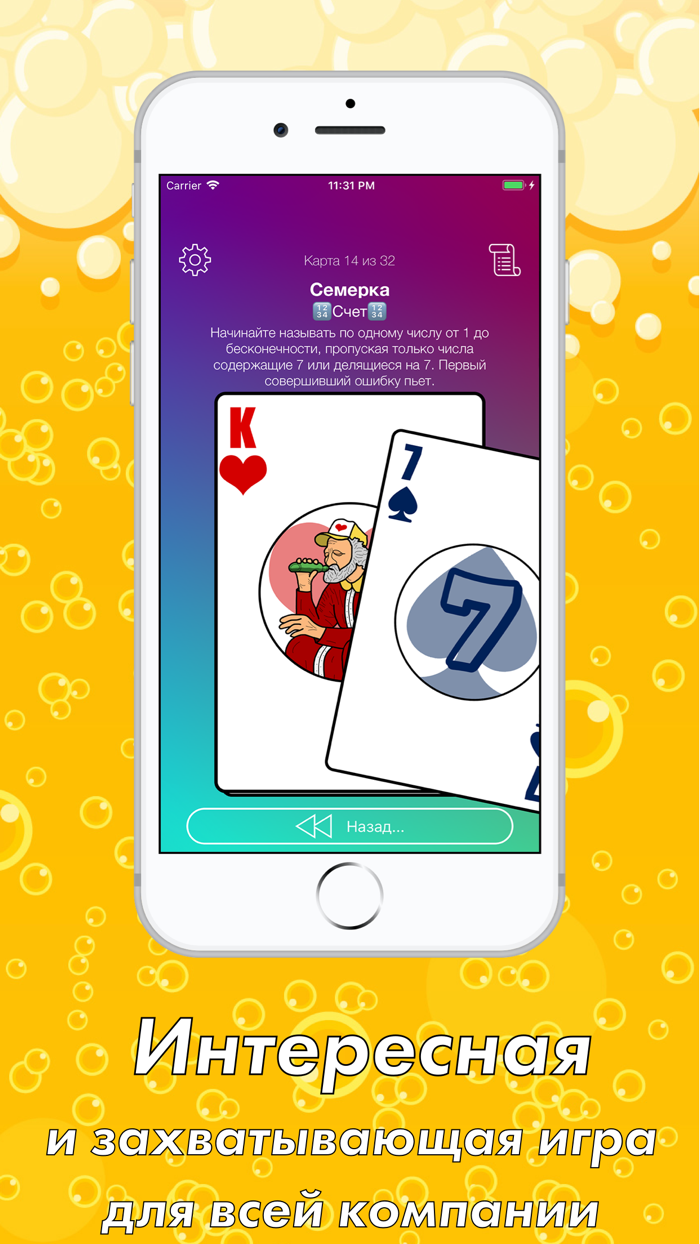 Семерочка - игра для вечеринок