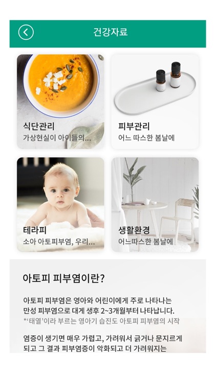 아토피예방&관리 위한 아토넷(ATONET)