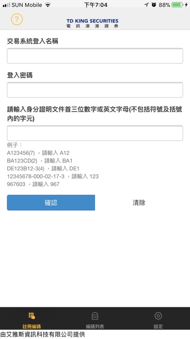 How to cancel & delete TDKey - 電訊密碼鎖 from iphone & ipad 1