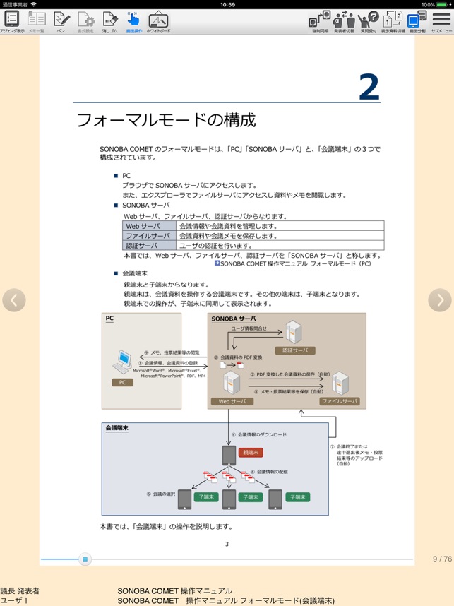 SONOBA COMET (專業版)(圖2)-速報App