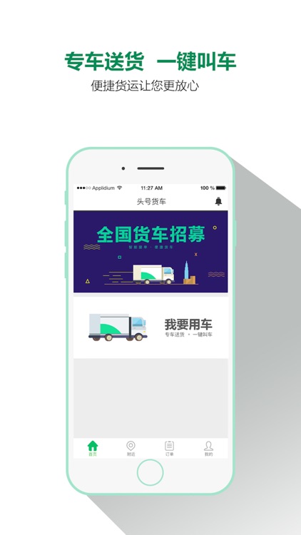 头号货车-创造更高效的货运