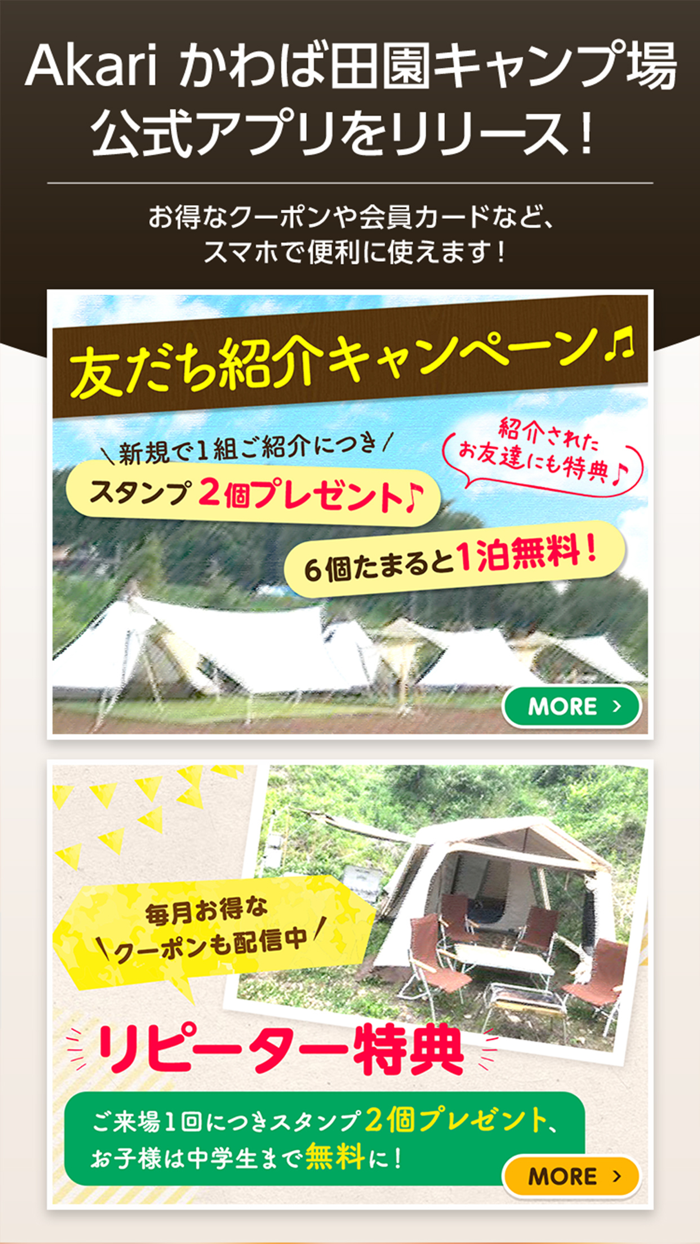 Akari かわば田園キャンプ場