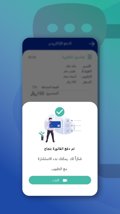 الاستشارات الطبية المرئية screenshot-6