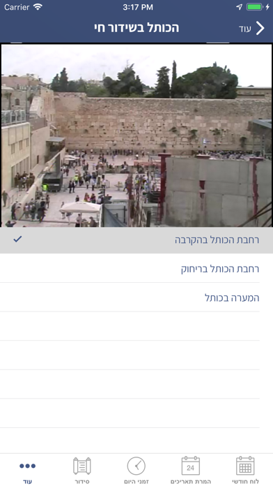 הלוח העברי - Hebrew Calendar Screenshot 9