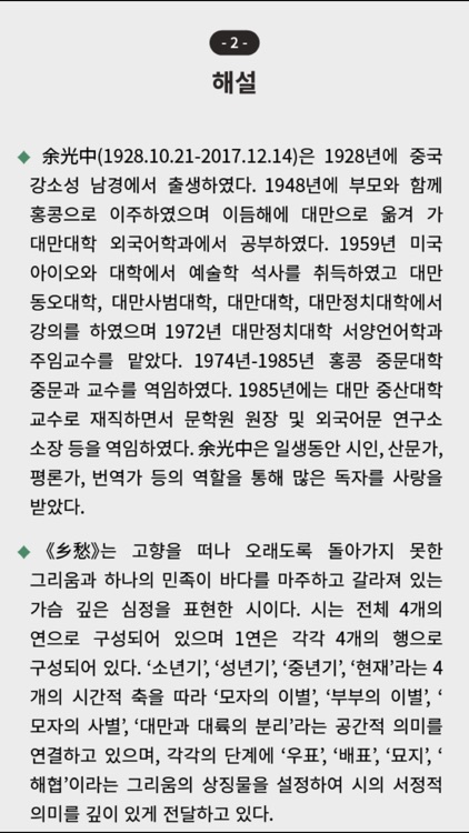 소리내어 읽고 싶은 중국어 screenshot-4