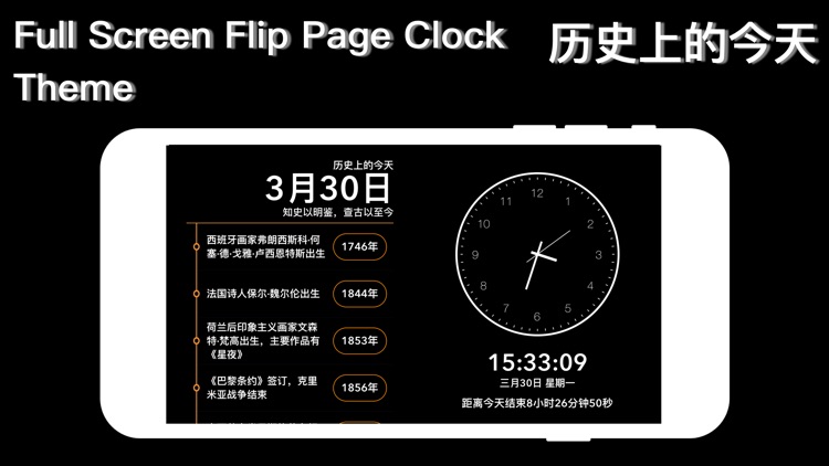 全屏翻页时钟 screenshot-3