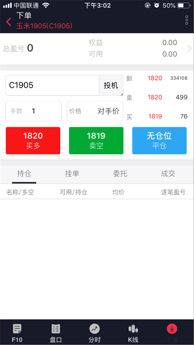 上海东亚期货 screenshot 3