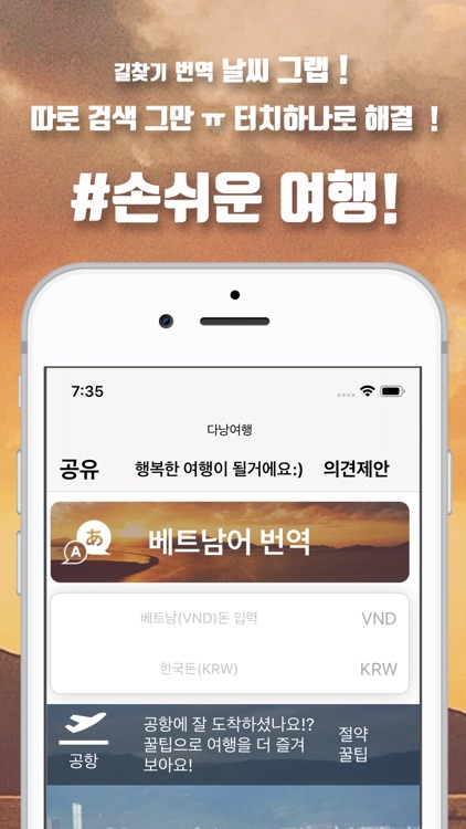 다낭여행 screenshot-4