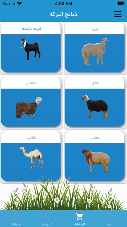 ذبائح البركه