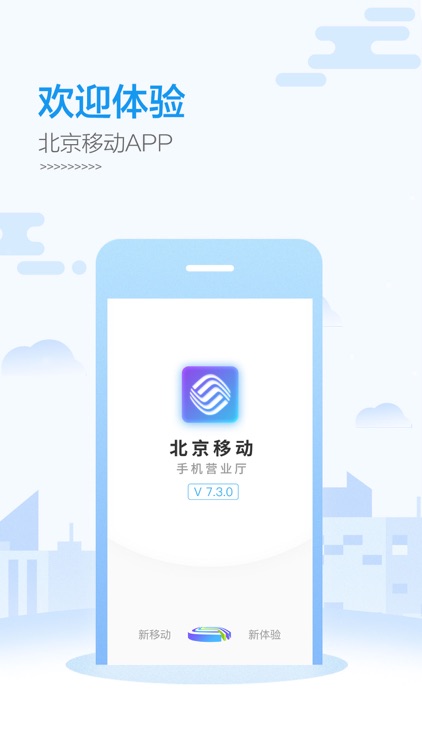 北京移动手机营业厅 screenshot-3