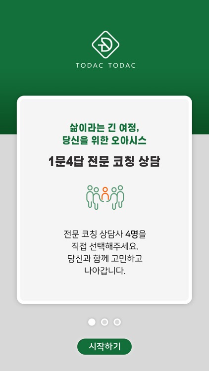 토닥토닥 1문4답