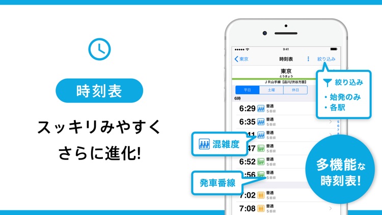 乗り換えナビタイム(時刻表・運行情報アプリ)