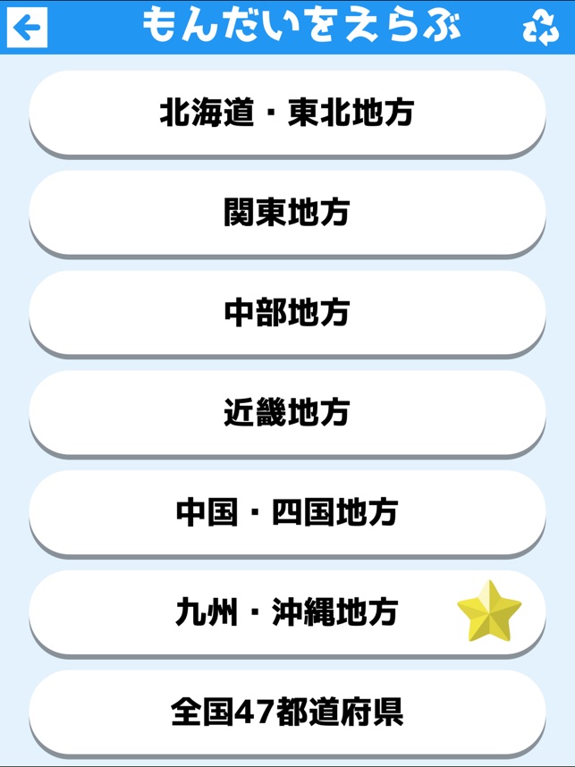 日本の都道府県クイズ をapp Storeで