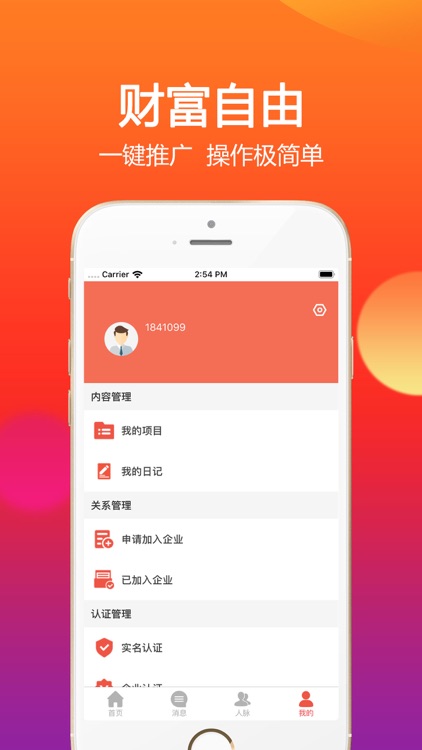 众易推客-易推好赚更安全 screenshot-4